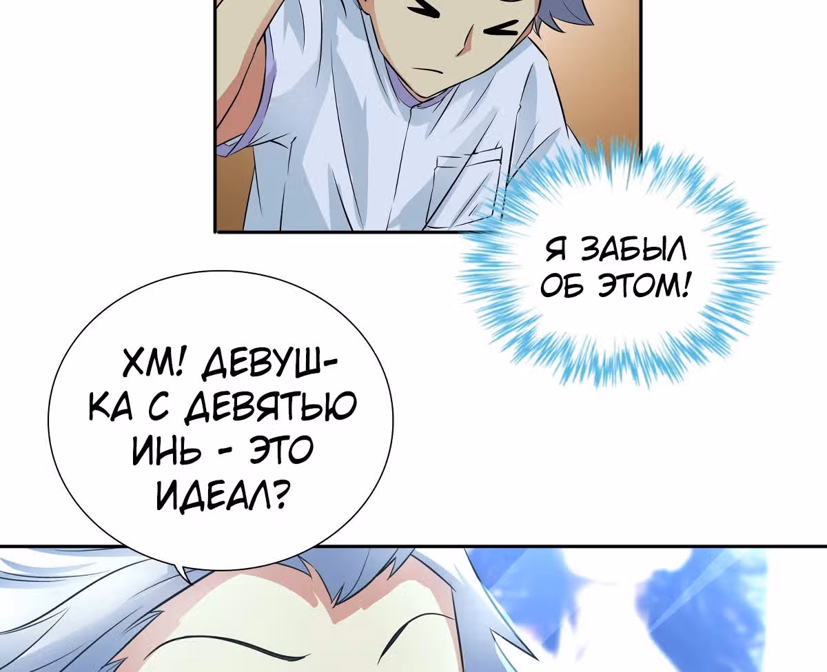 Я Бог-Целитель — Том 1 · Глава 48, страница 36