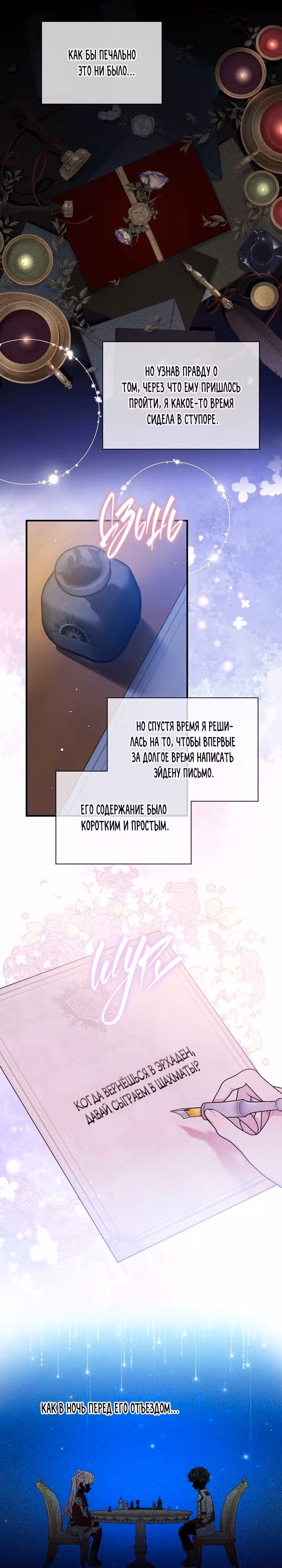 Влиятельная леди — Том 3 · Глава 72, страница 14