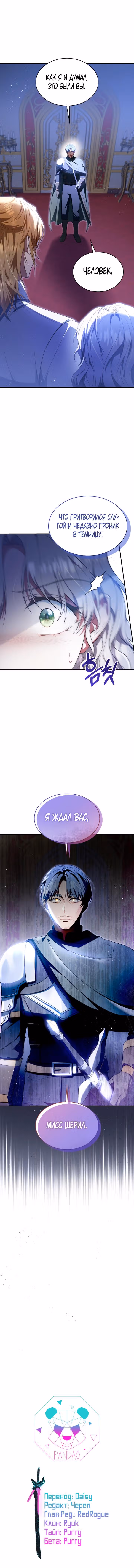 Наследие Мелвина — Том 1 · Глава 35, страница 16