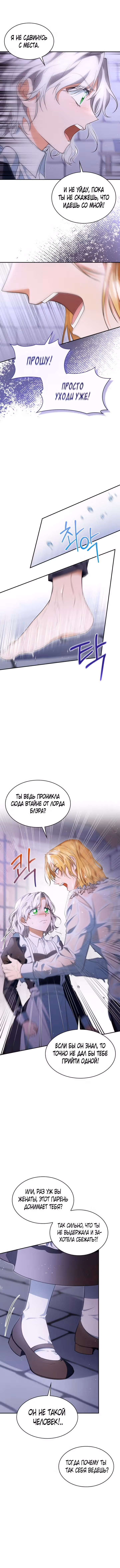 Наследие Мелвина — Том 1 · Глава 35, страница 6