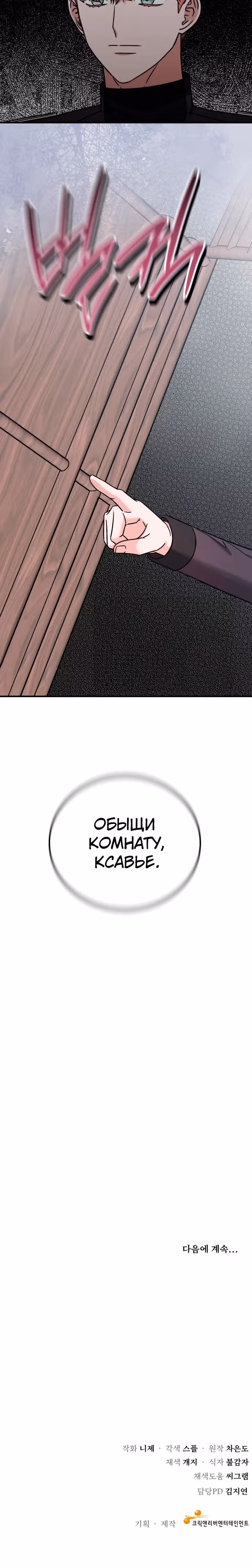 Я не вернусь к бросившей меня семье — Том 1 · Глава 60, страница 21