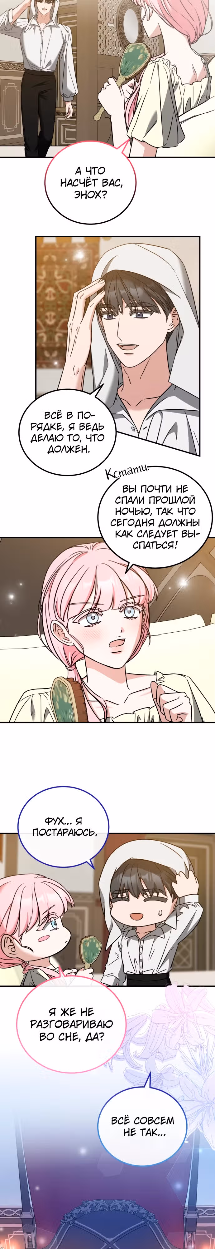 Я не вернусь к бросившей меня семье — Том 1 · Глава 60, страница 6