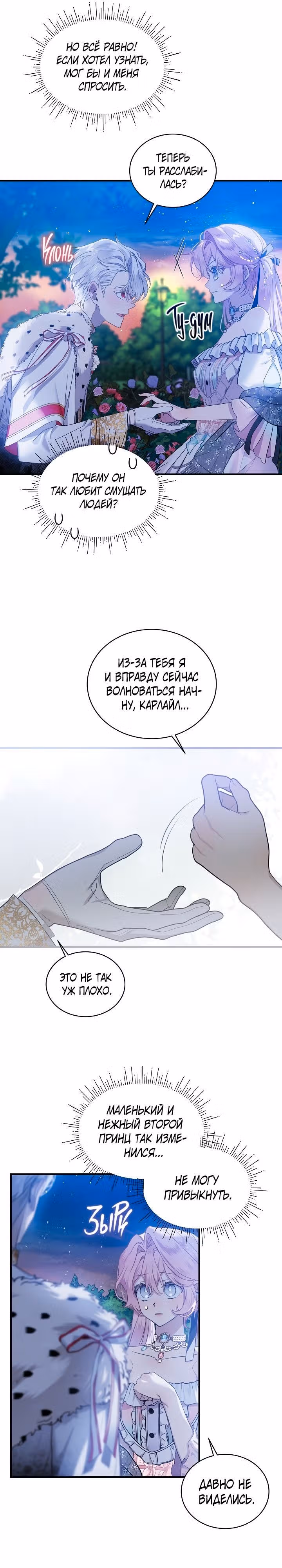Влиятельная леди — Том 3 · Глава 73, страница 16