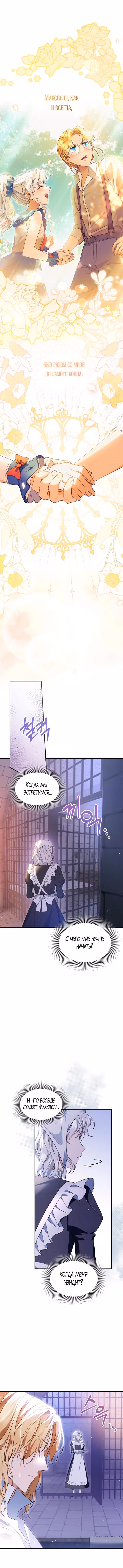 Наследие Мелвина — Том 1 · Глава 34, страница 6