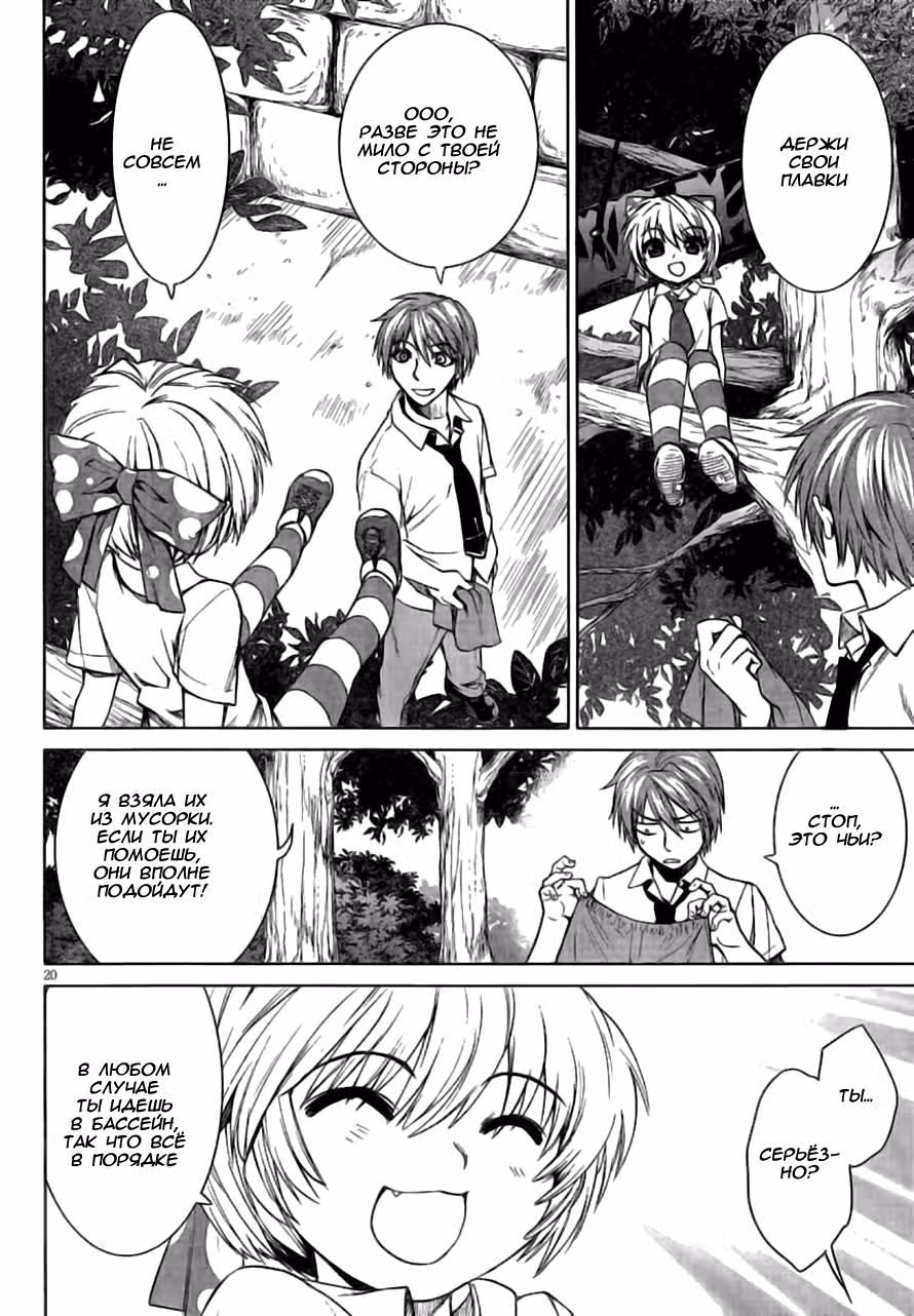 Кровавая зона — Том 1 · Глава 5, страница 20
