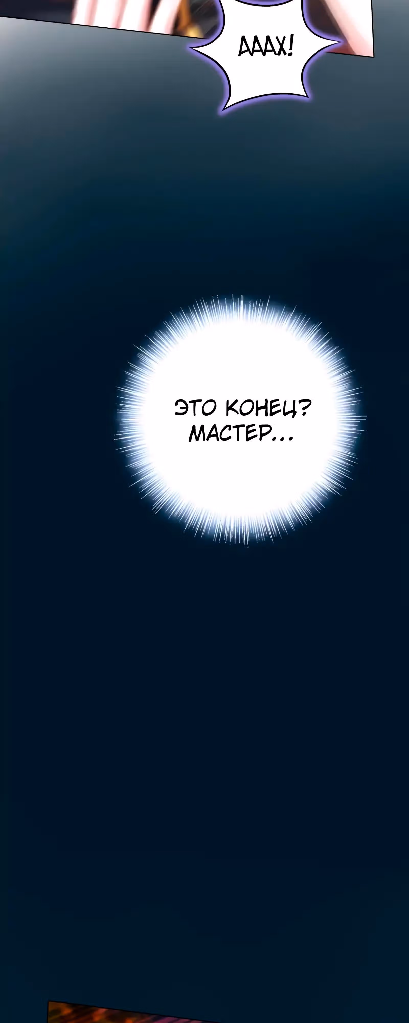 Божественная библиотека Лан Хуань — Том 1 · Глава 54, страница 8