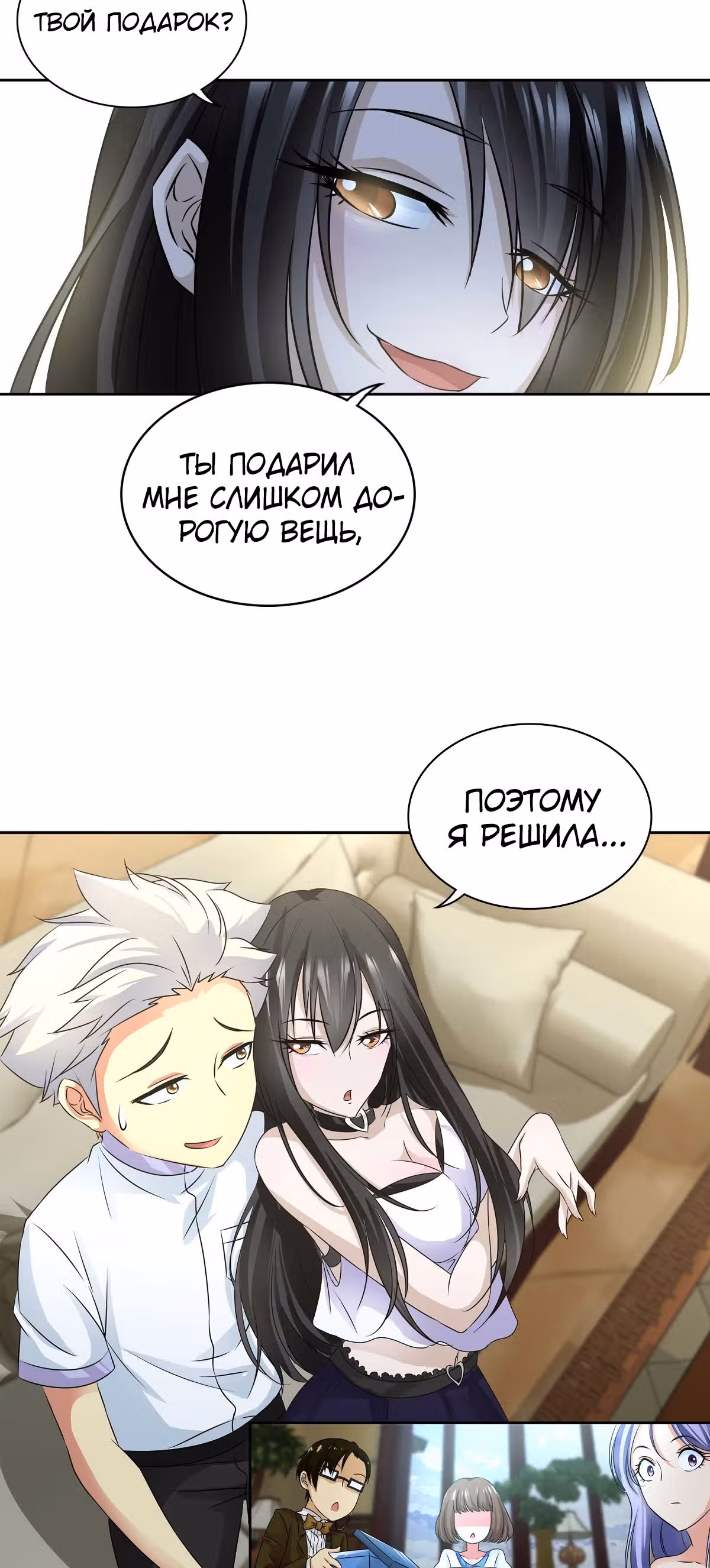 Я Бог-Целитель — Том 1 · Глава 50, страница 12