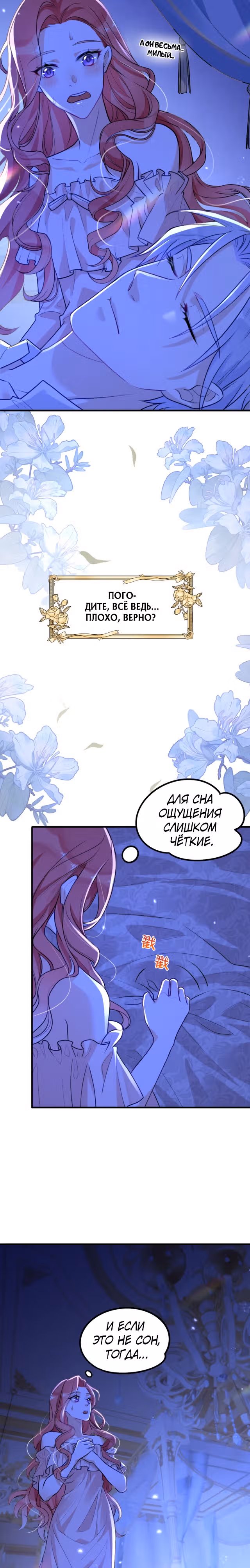 Выпечено баронессой — Том 1 · Глава 2, страница 2