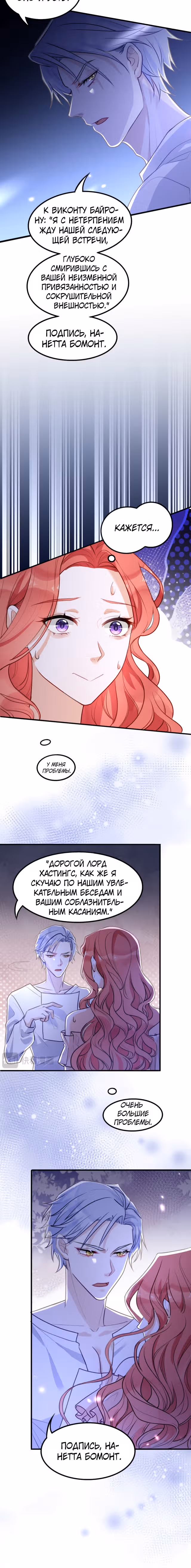 Выпечено баронессой — Том 1 · Глава 2, страница 15
