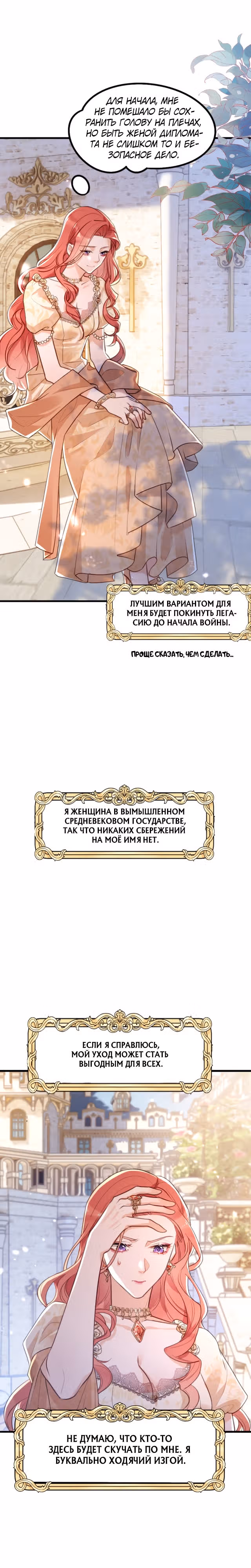 Выпечено баронессой — Том 1 · Глава 2, страница 28