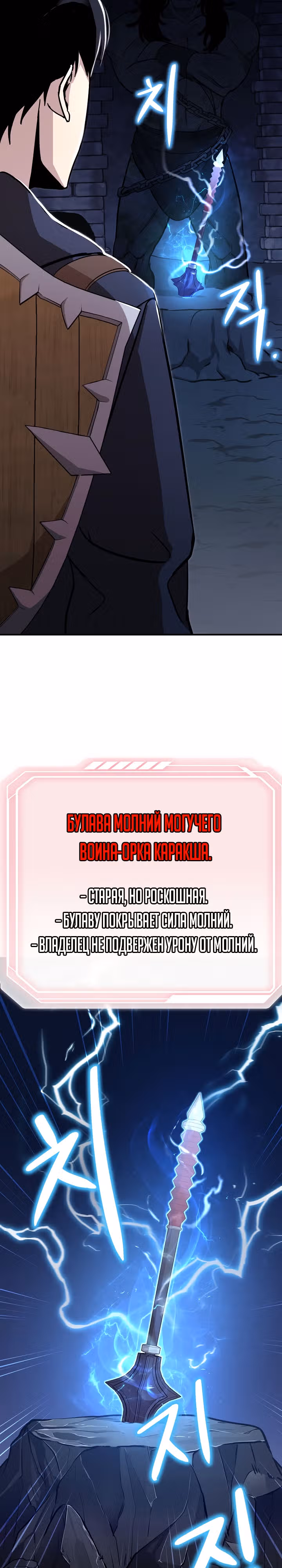 Покорение башни, с которым не справился даже регрессор — Том 1 · Глава 7, страница 31