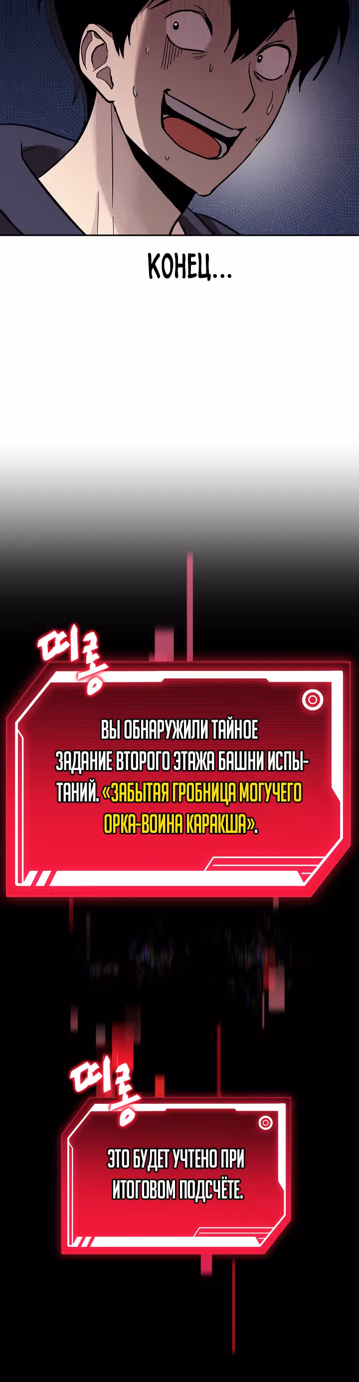 Покорение башни, с которым не справился даже регрессор — Том 1 · Глава 7, страница 34