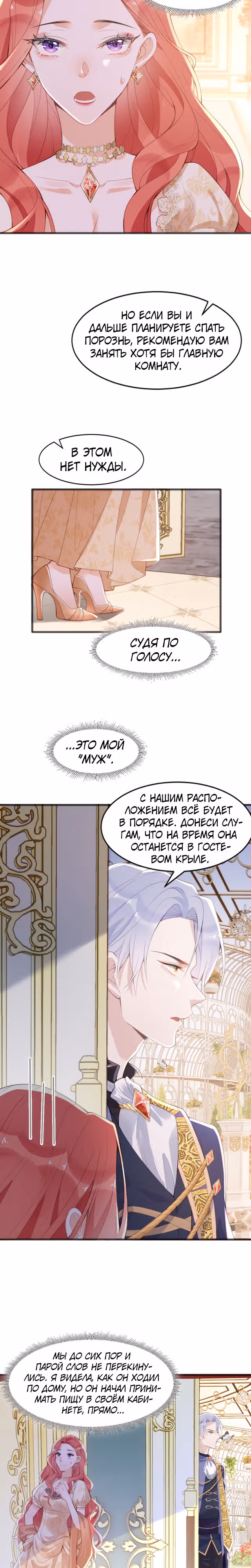 Выпечено баронессой — Том 1 · Глава 3, страница 11
