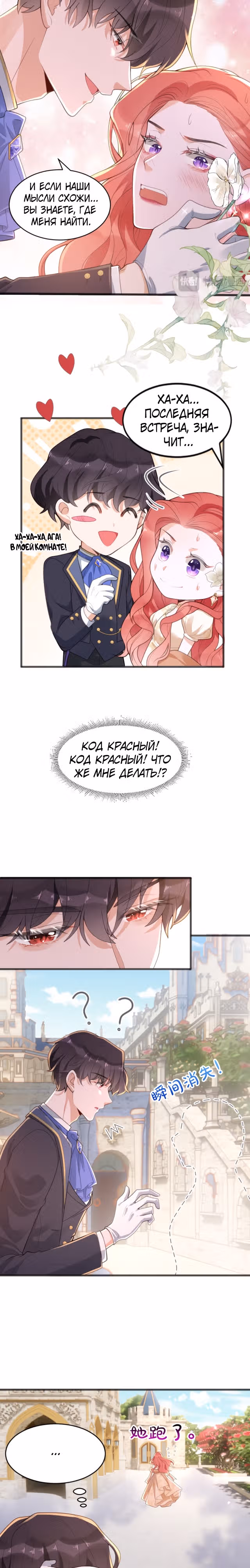 Выпечено баронессой — Том 1 · Глава 3, страница 7