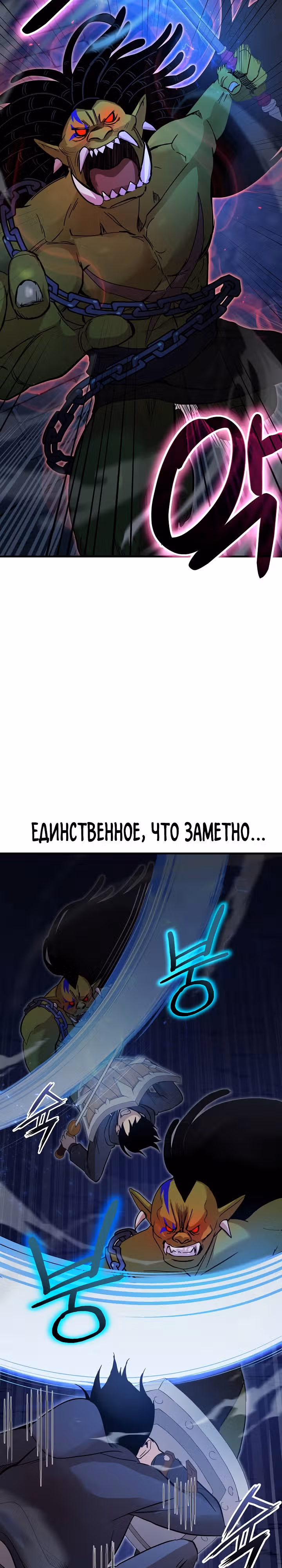 Покорение башни, с которым не справился даже регрессор — Том 1 · Глава 8, страница 18