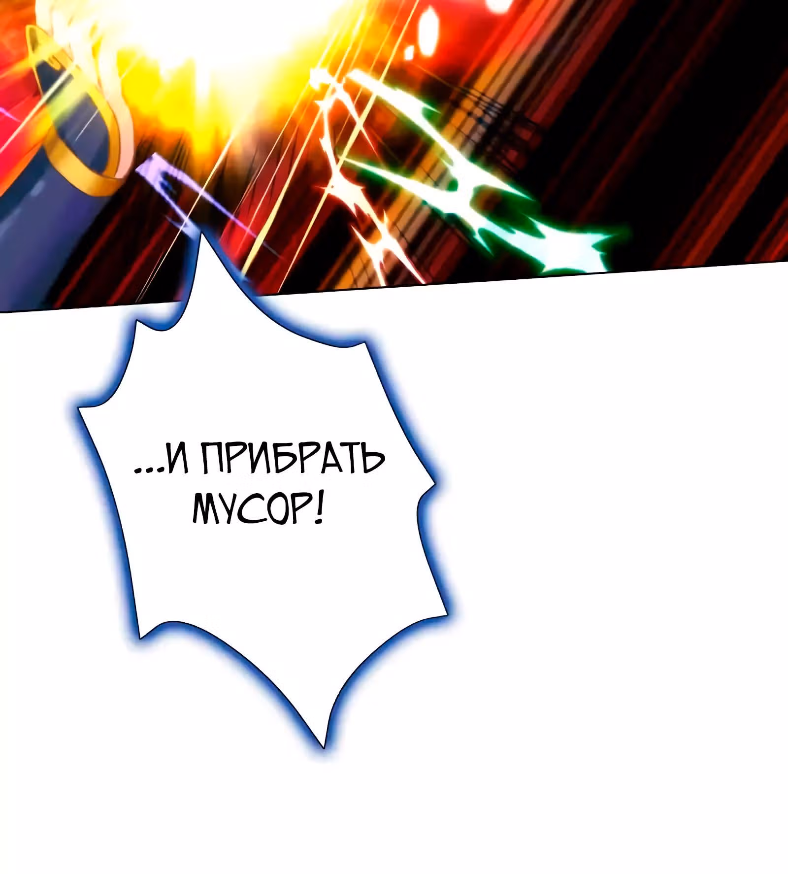 Божественная библиотека Лан Хуань — Том 1 · Глава 55, страница 28