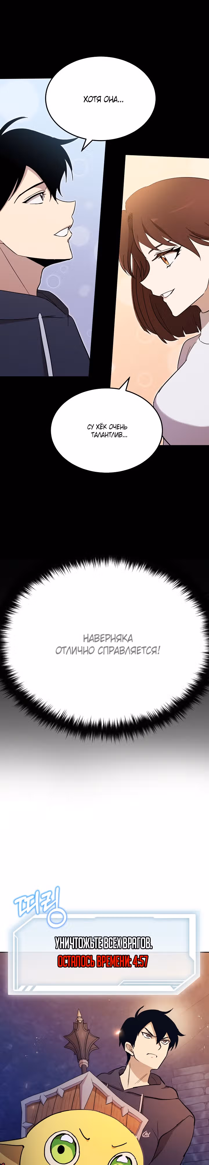 Покорение башни, с которым не справился даже регрессор — Том 1 · Глава 9, страница 16