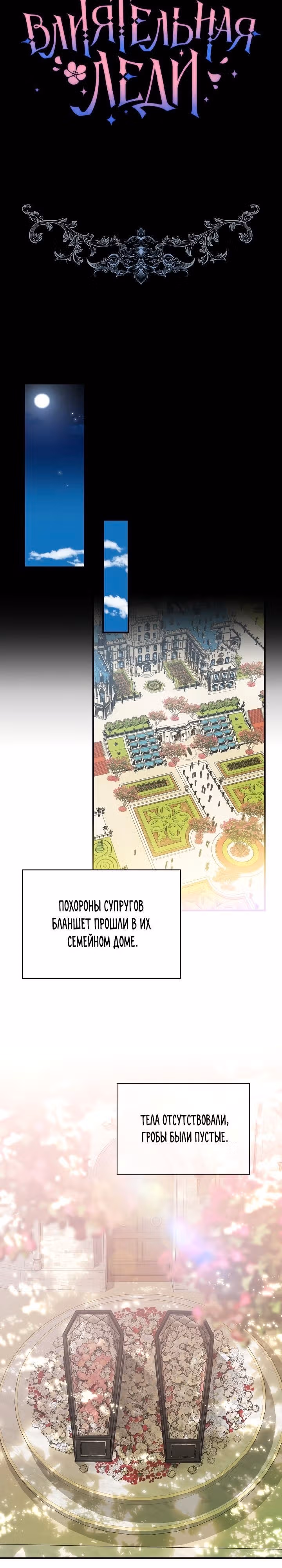 Влиятельная леди — Том 3 · Глава 77, страница 13