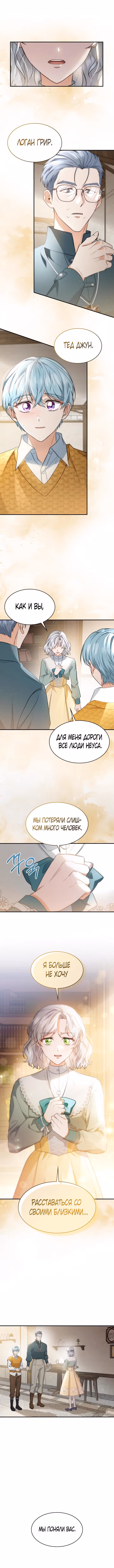 Наследие Мелвина — Том 1 · Глава 31, страница 13