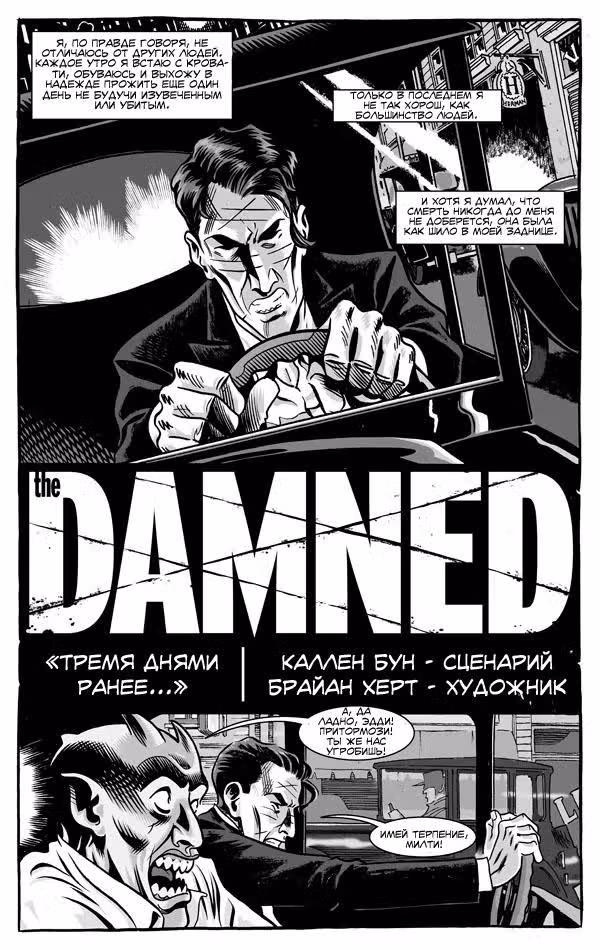 Проклятый — Том 1 · Глава 0, страница 2