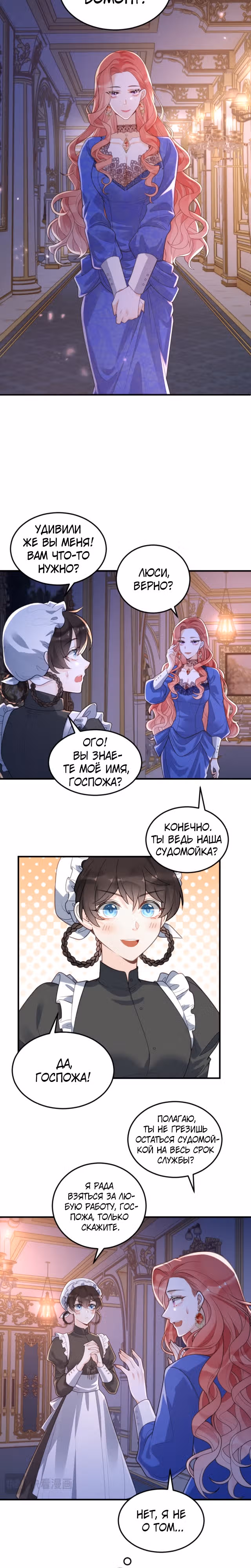 Выпечено баронессой — Том 1 · Глава 5, страница 12