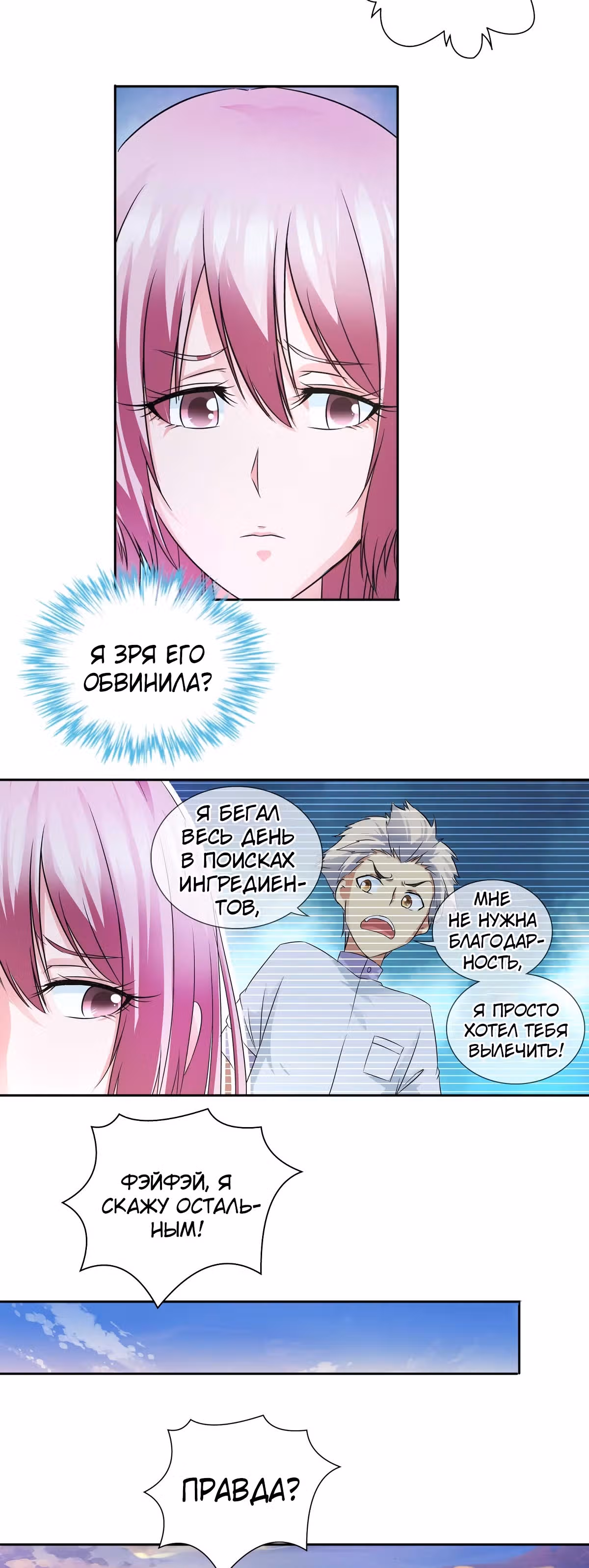 Я Бог-Целитель — Том 1 · Глава 52, страница 10