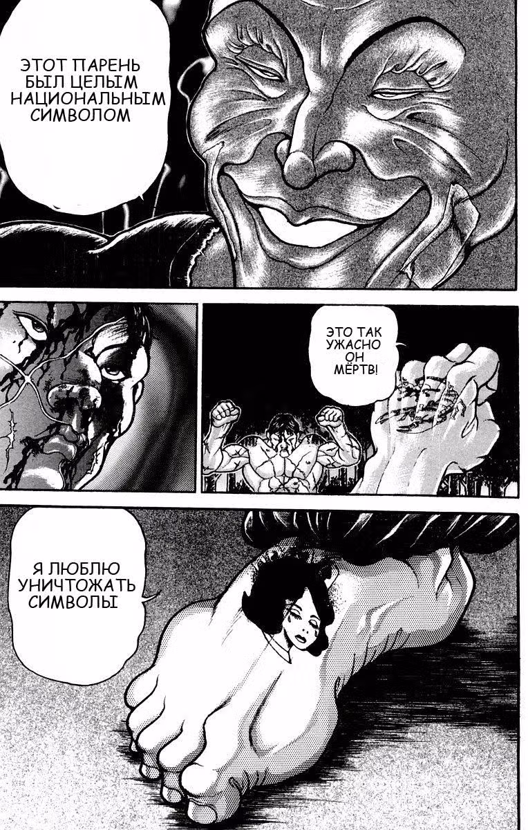 Новый Боец Баки — Том 4 · Глава 2, страница 32