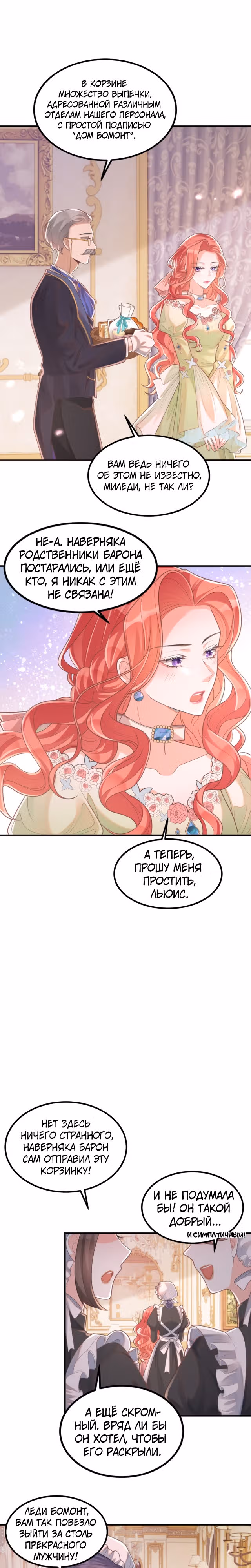 Выпечено баронессой — Том 1 · Глава 6, страница 9