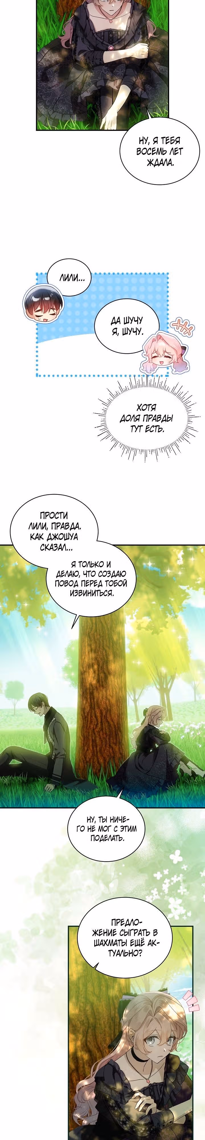 Влиятельная леди — Том 3 · Глава 78, страница 12