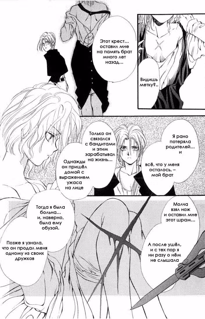Нэдзи — Том 1 · Глава 2, страница 38