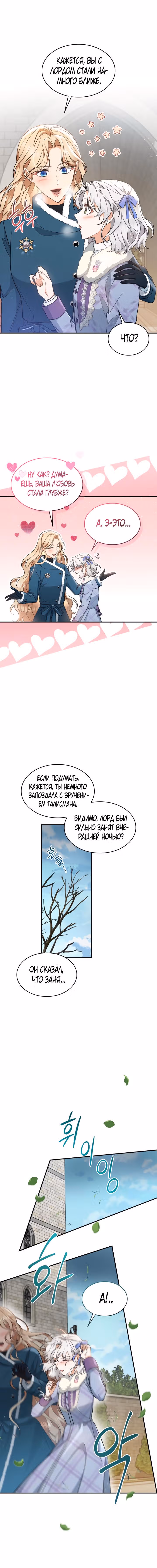 Наследие Мелвина — Том 1 · Глава 30, страница 16