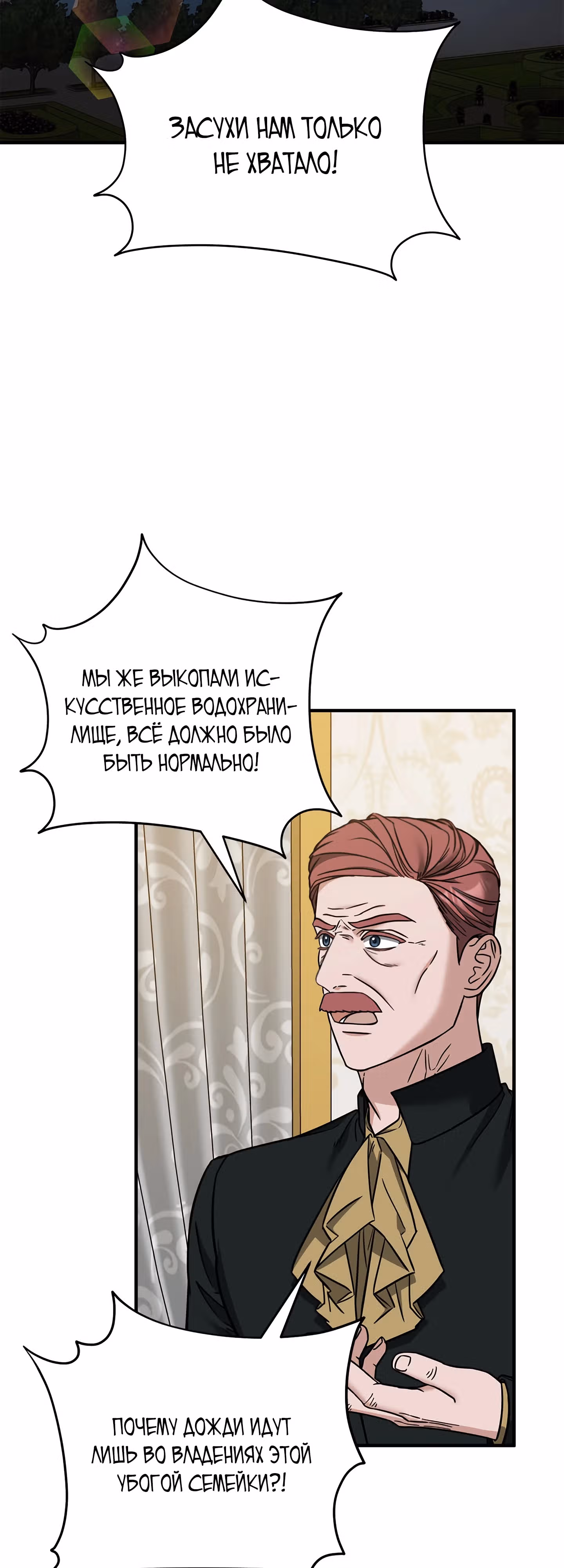Я не вернусь к бросившей меня семье — Том 1 · Глава 62, страница 29