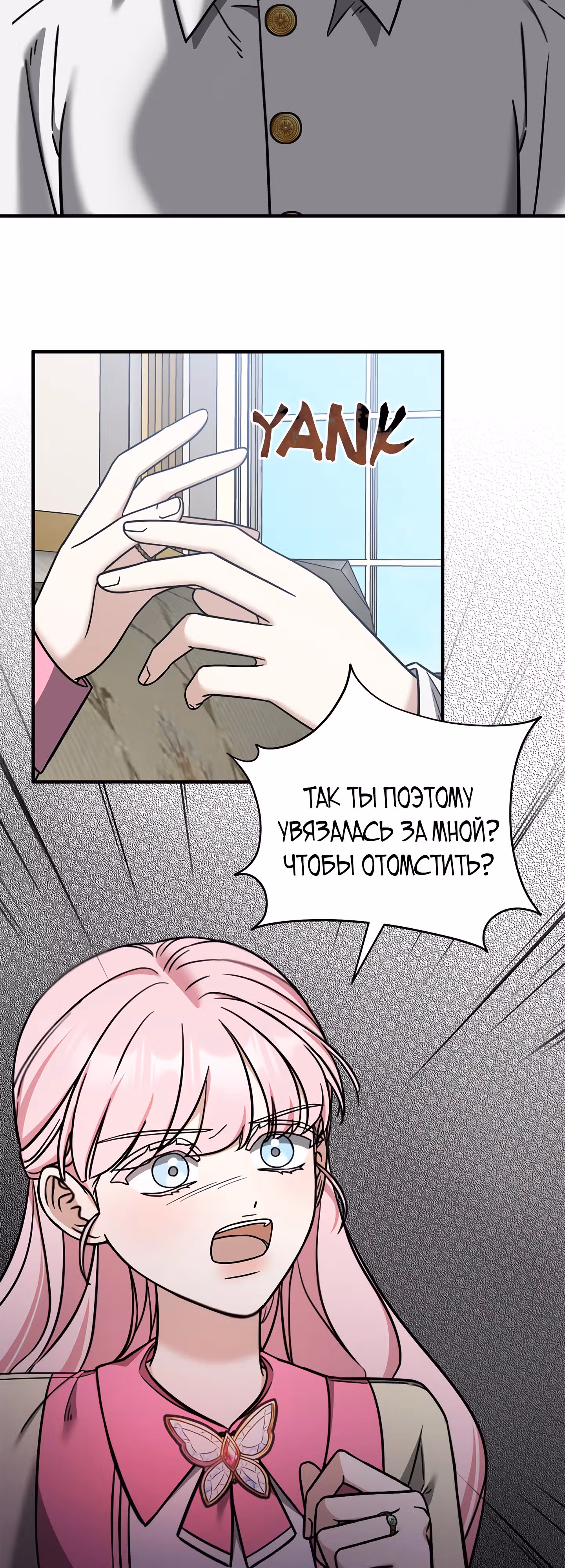 Я не вернусь к бросившей меня семье — Том 1 · Глава 62, страница 6
