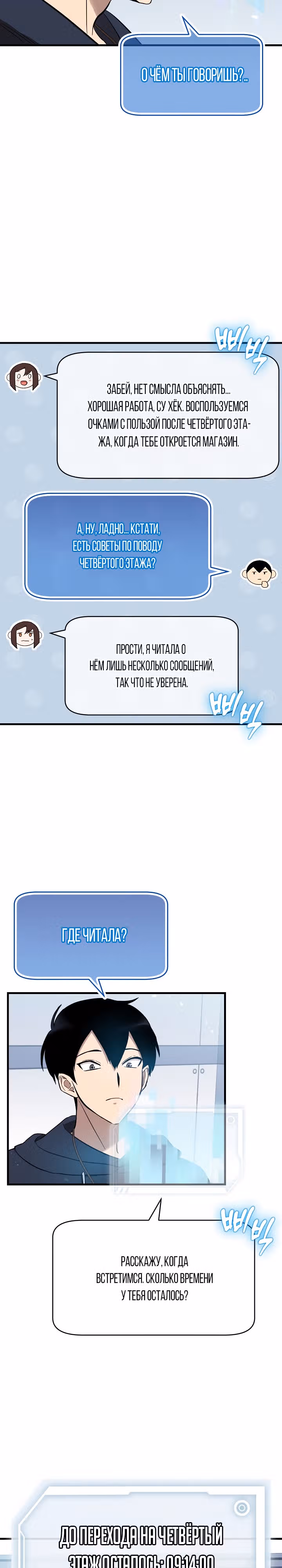 Покорение башни, с которым не справился даже регрессор — Том 1 · Глава 11, страница 15