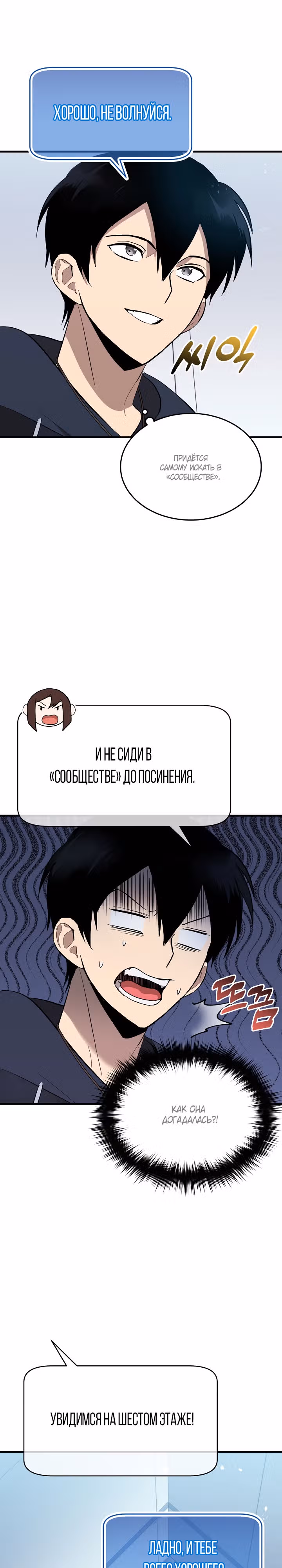 Покорение башни, с которым не справился даже регрессор — Том 1 · Глава 11, страница 17