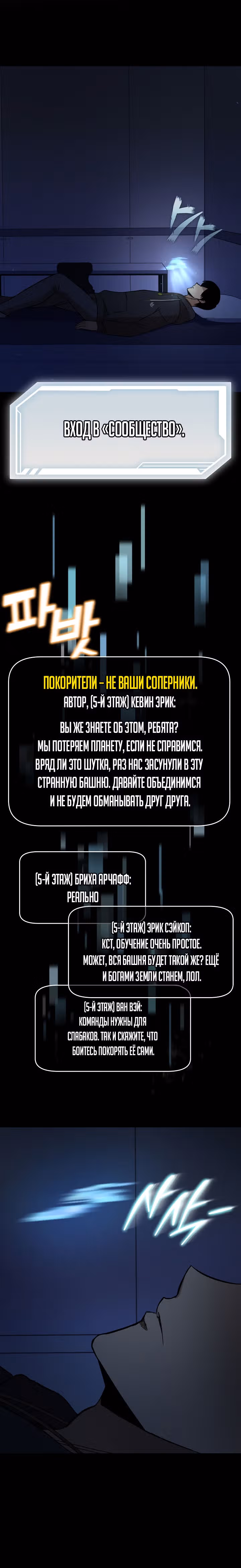 Покорение башни, с которым не справился даже регрессор — Том 1 · Глава 11, страница 21