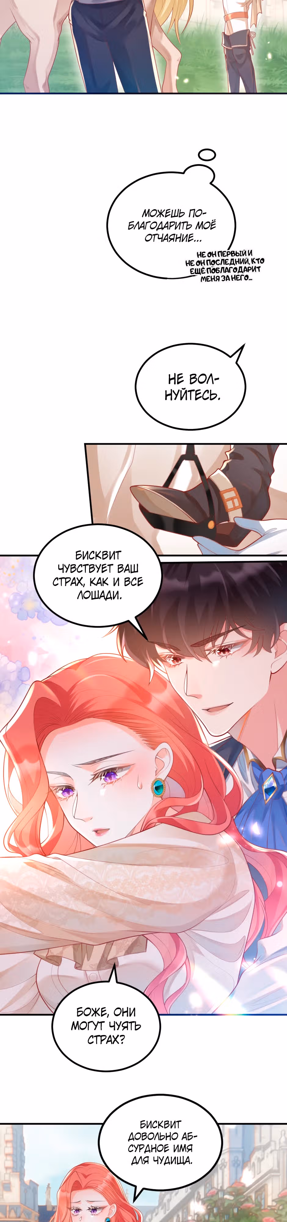 Выпечено баронессой — Том 1 · Глава 7, страница 19