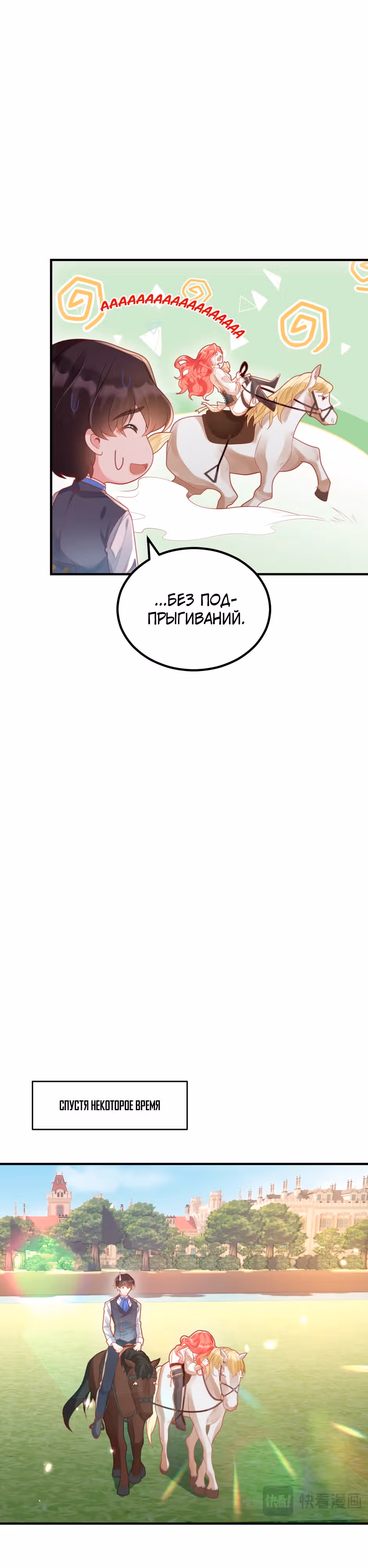 Выпечено баронессой — Том 1 · Глава 7, страница 21