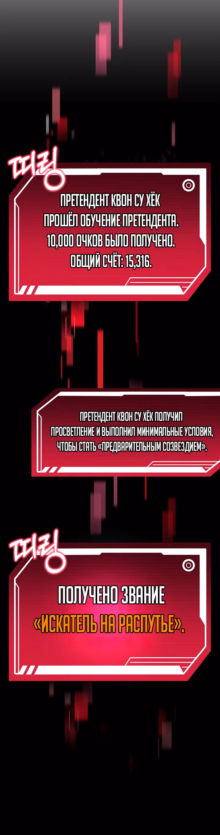 Покорение башни, с которым не справился даже регрессор — Том 1 · Глава 12, страница 32