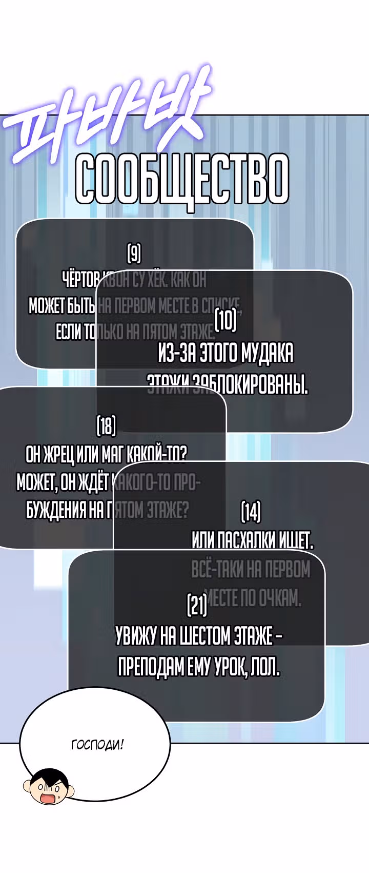 Покорение башни, с которым не справился даже регрессор — Том 1 · Глава 12, страница 6