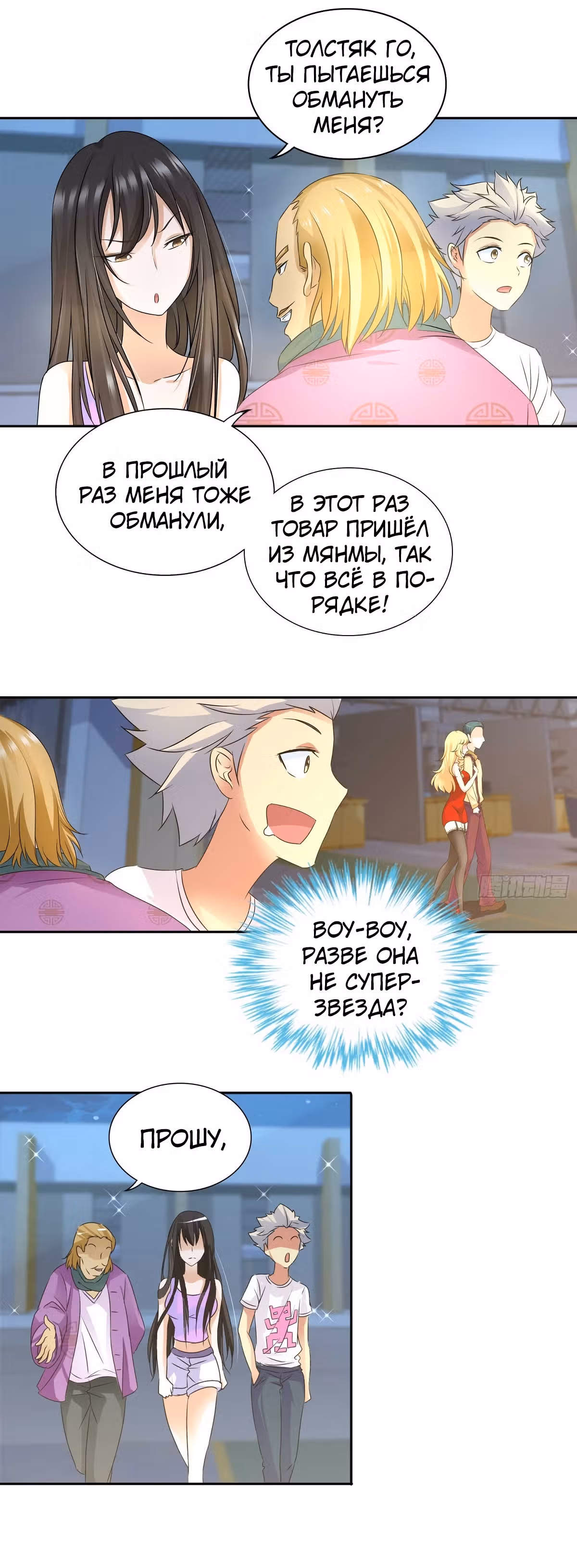 Я Бог-Целитель — Том 1 · Глава 54, страница 2