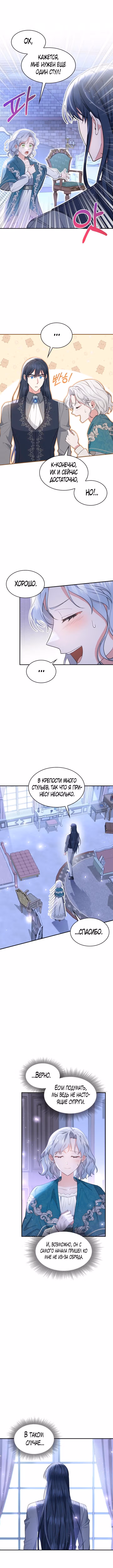Наследие Мелвина — Том 1 · Глава 28, страница 11
