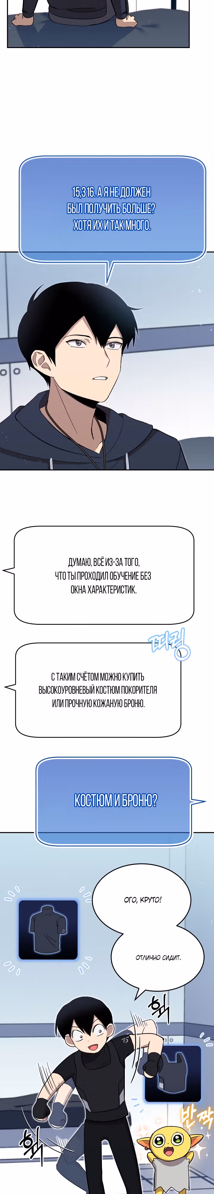Покорение башни, с которым не справился даже регрессор — Том 1 · Глава 13, страница 2
