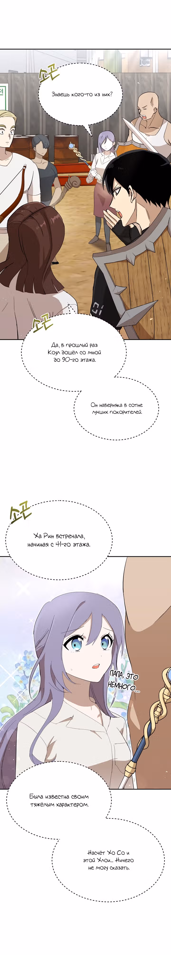 Покорение башни, с которым не справился даже регрессор — Том 1 · Глава 13, страница 18