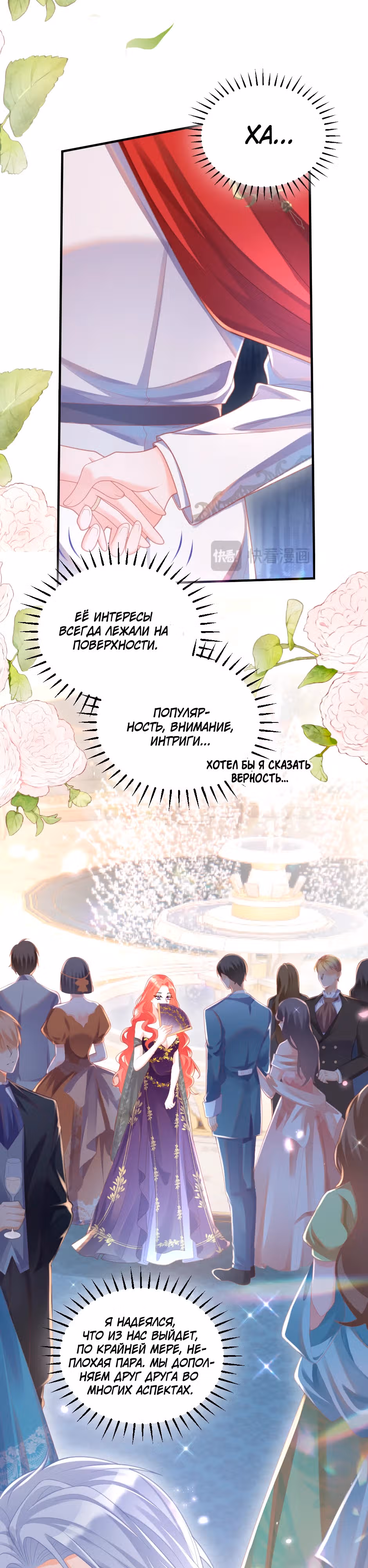 Выпечено баронессой — Том 1 · Глава 8, страница 12