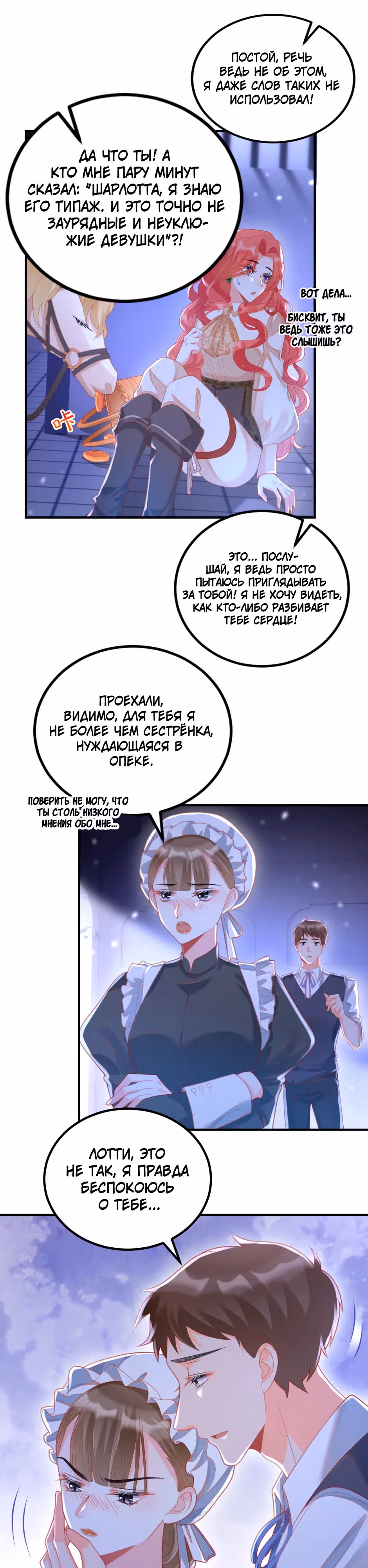 Выпечено баронессой — Том 1 · Глава 8, страница 19