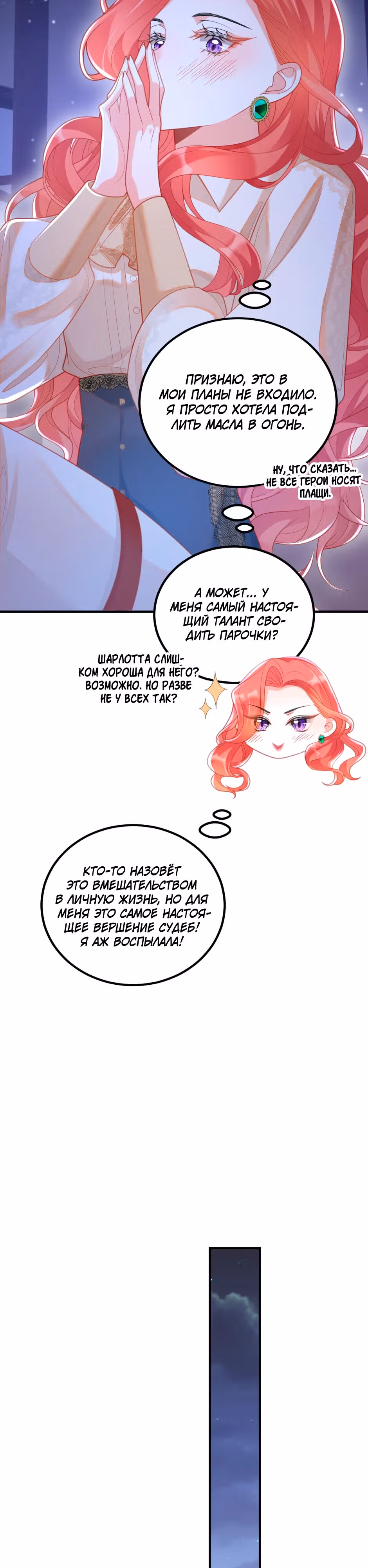 Выпечено баронессой — Том 1 · Глава 8, страница 21