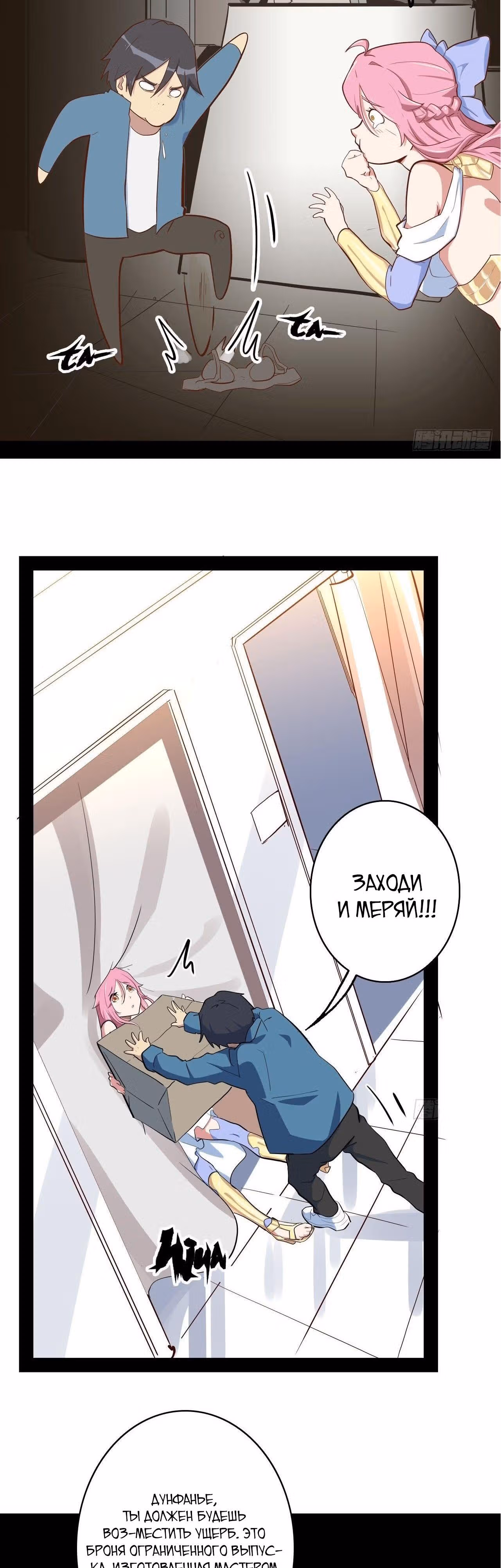 Союз отбросов — Том 1 · Глава 4, страница 29