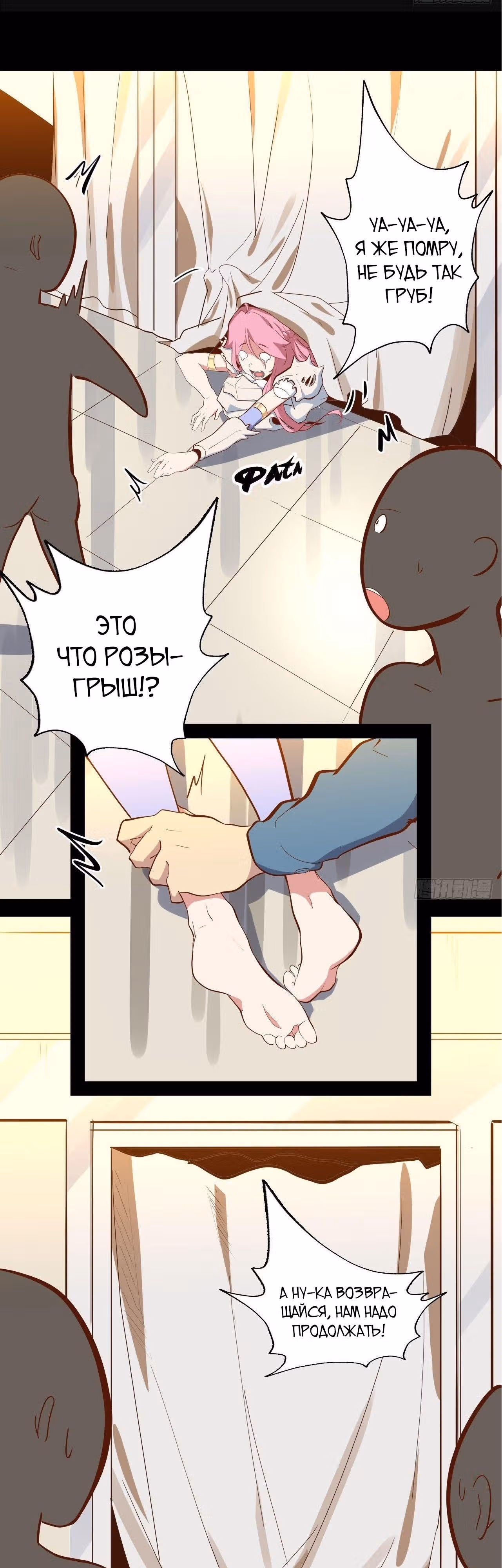 Союз отбросов — Том 1 · Глава 4, страница 39