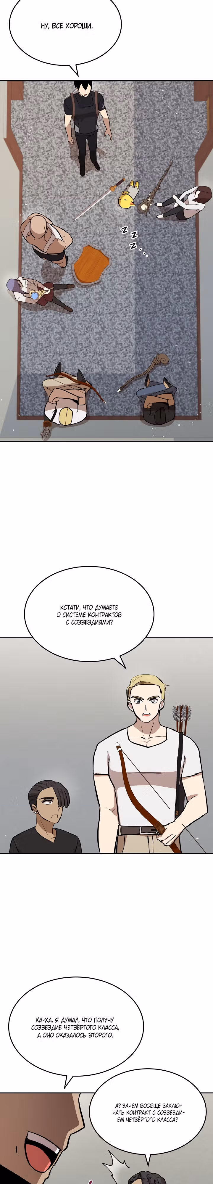 Покорение башни, с которым не справился даже регрессор — Том 1 · Глава 14, страница 13